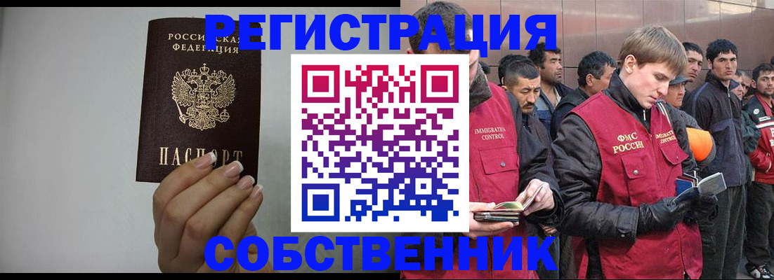 купить прописку в Белореченске