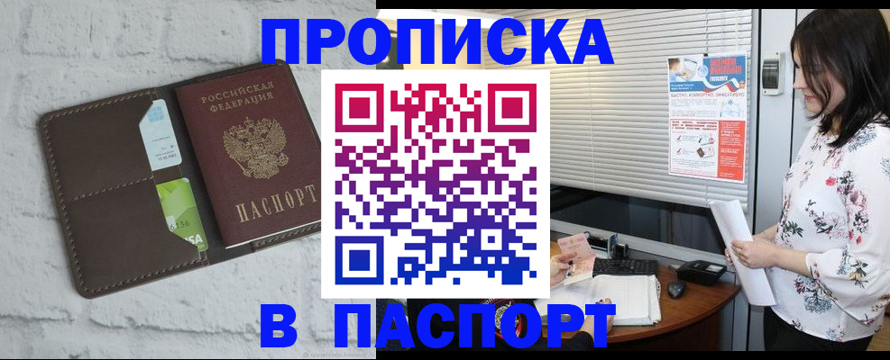 временная регистрация для всех в Белореченске