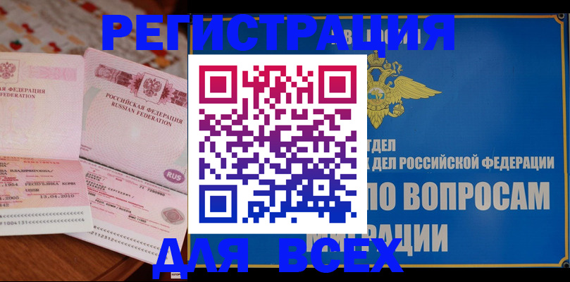 временная регистрация надежно в Белореченске