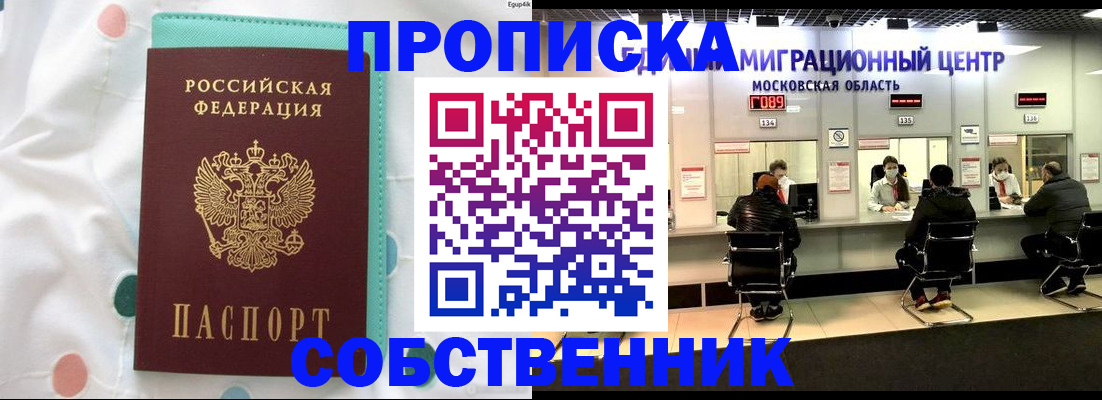 прописка в квартире в Белореченске