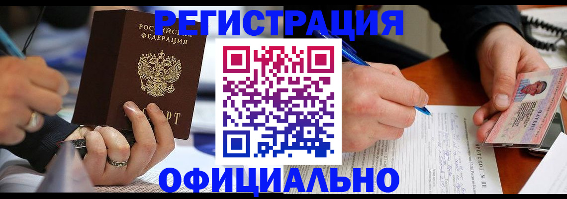 прописка в Белореченске